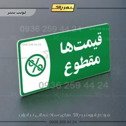 پلاک مولتی قیمتها مقطوع - تصویر 5